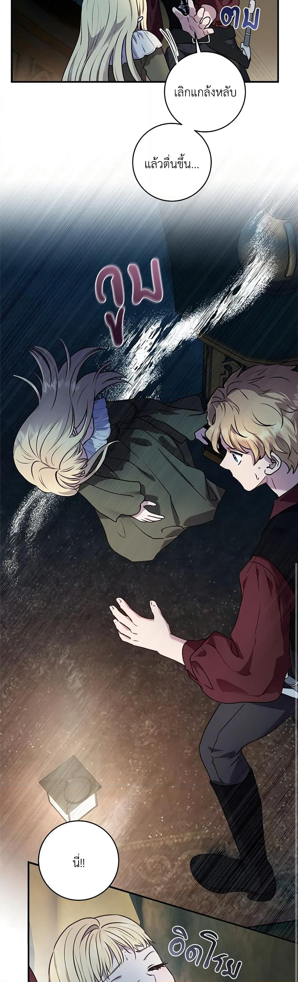 I'll Predict Your Happy Ending page 28