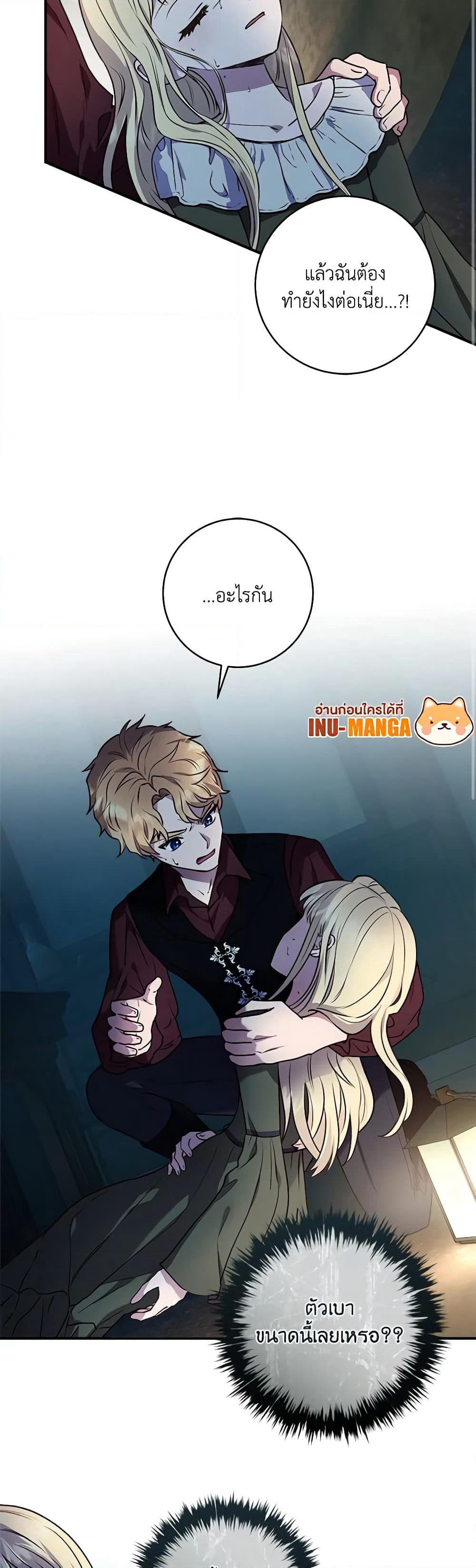 I'll Predict Your Happy Ending page 29