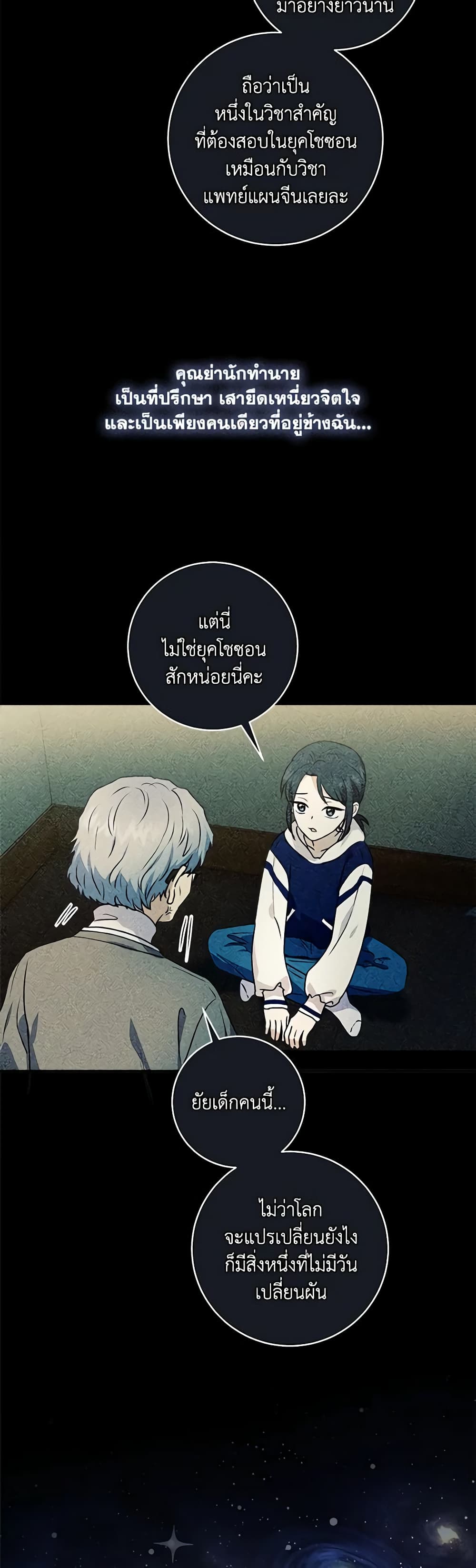 I'll Predict Your Happy Ending page 33