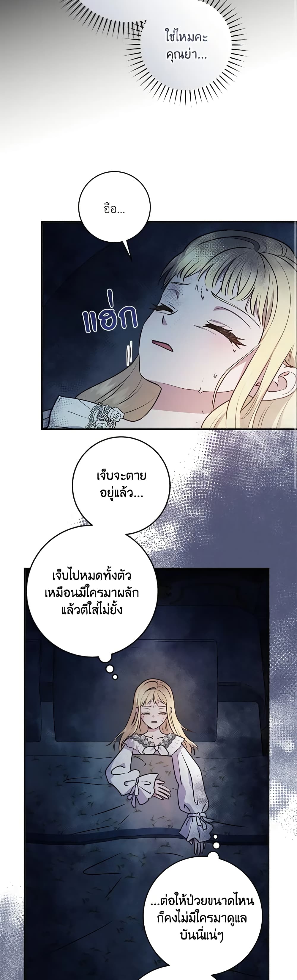 I'll Predict Your Happy Ending page 36
