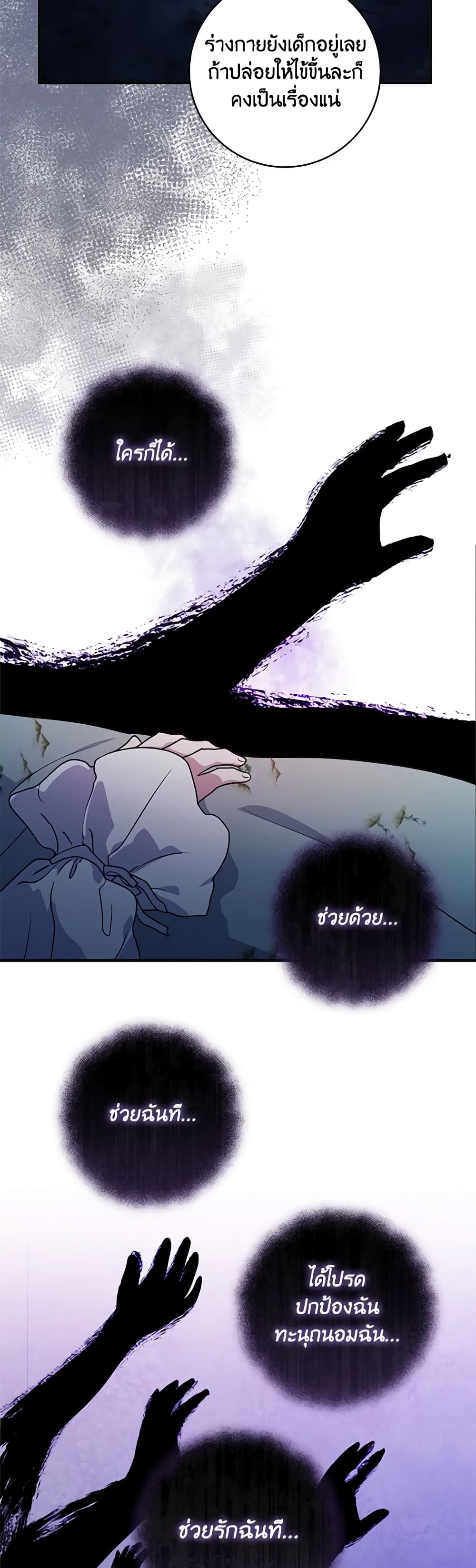 I'll Predict Your Happy Ending page 37
