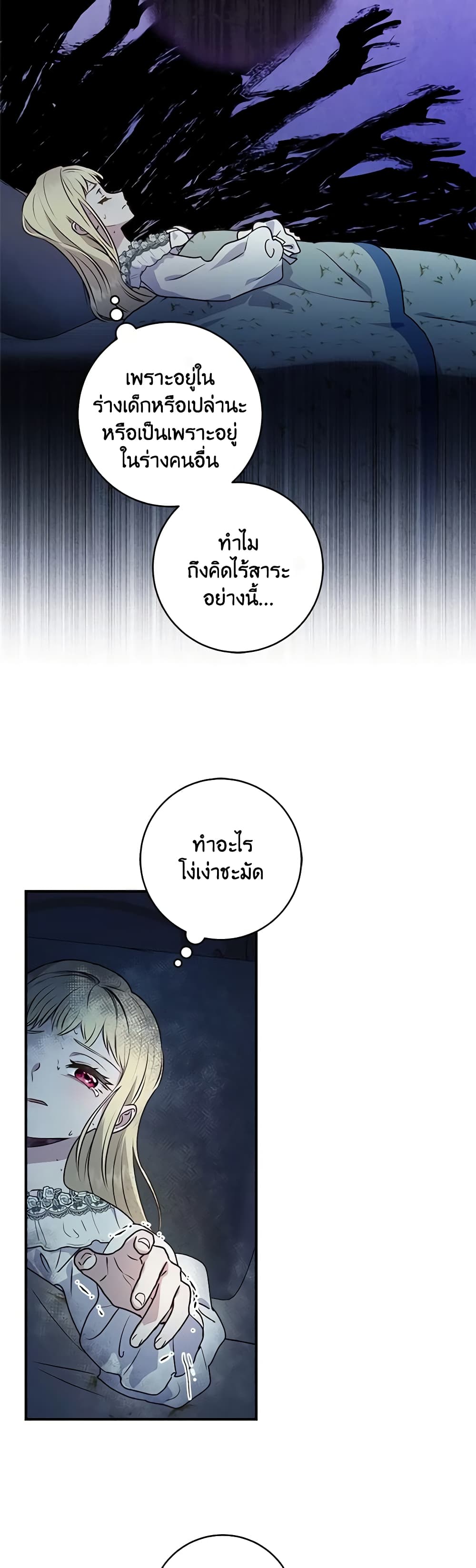 I'll Predict Your Happy Ending page 38