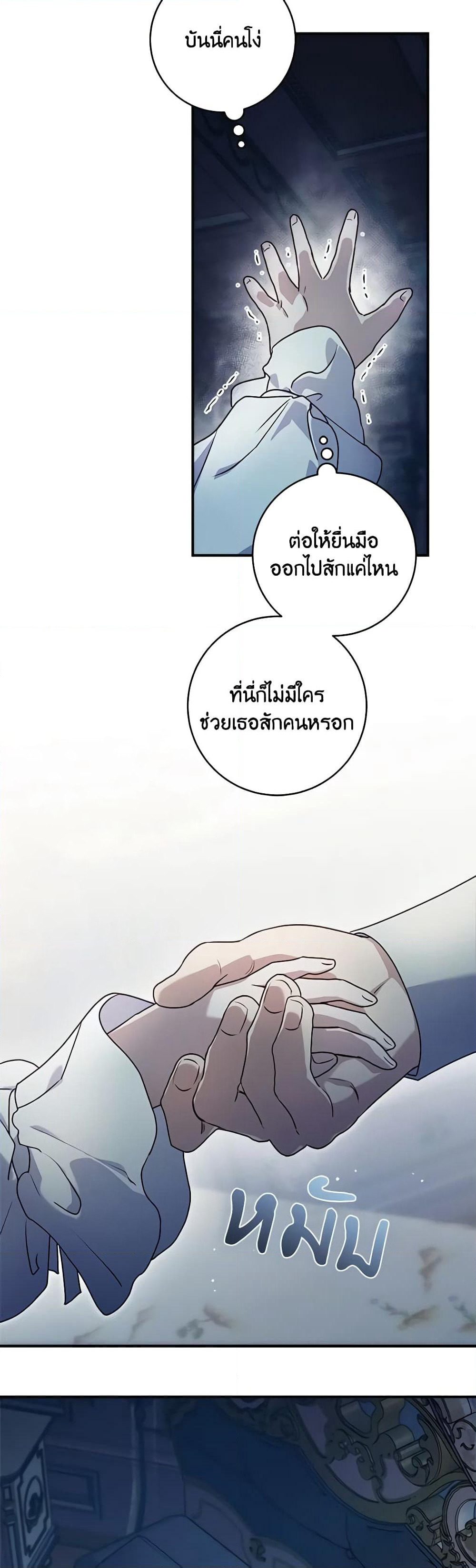 I'll Predict Your Happy Ending page 39