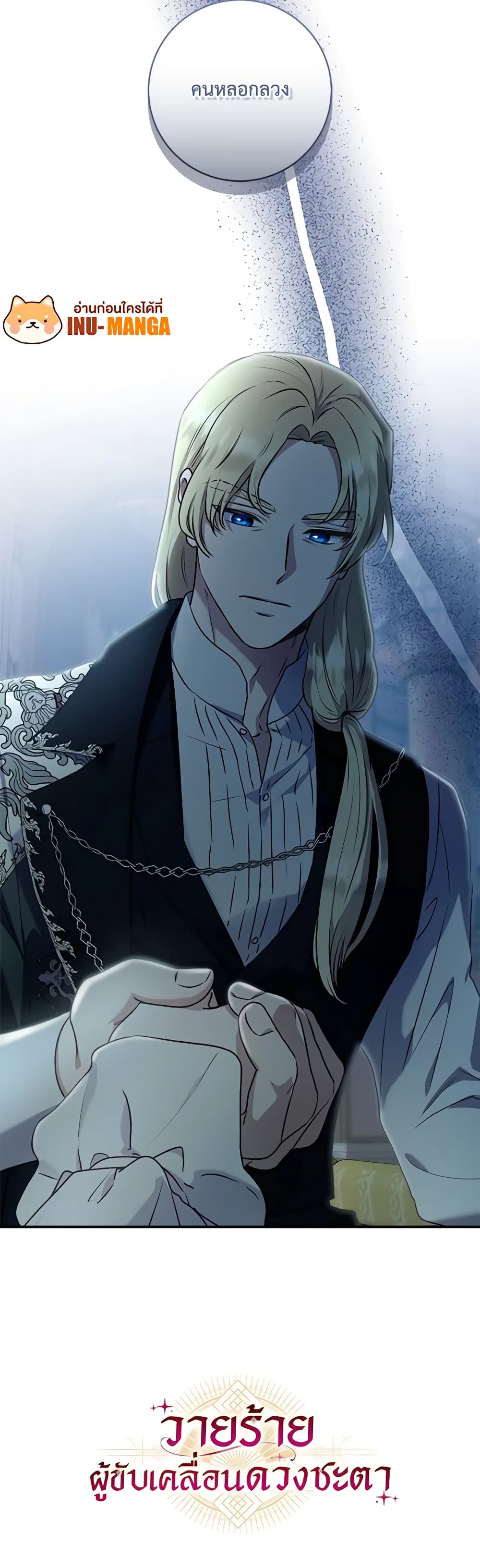 I'll Predict Your Happy Ending page 41