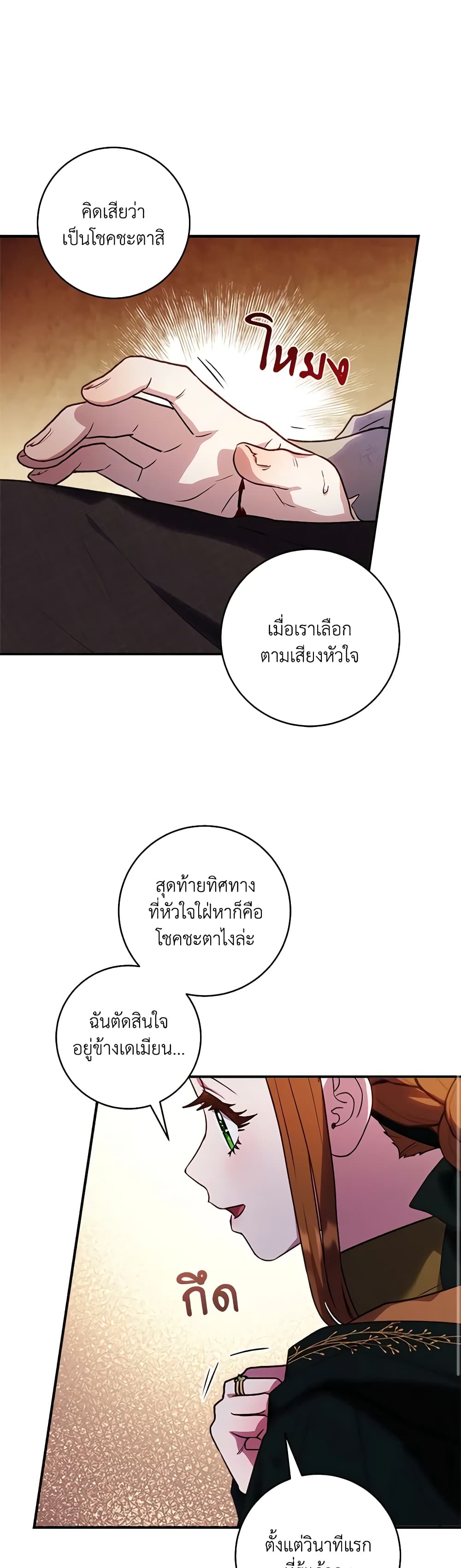 I'll Predict Your Happy Ending page 2