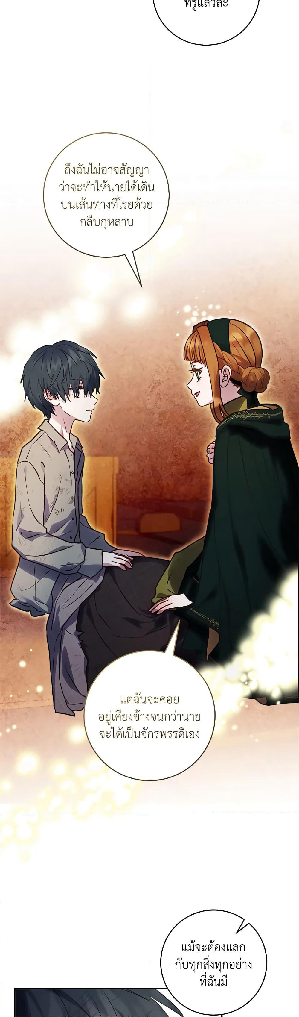 I'll Predict Your Happy Ending page 3
