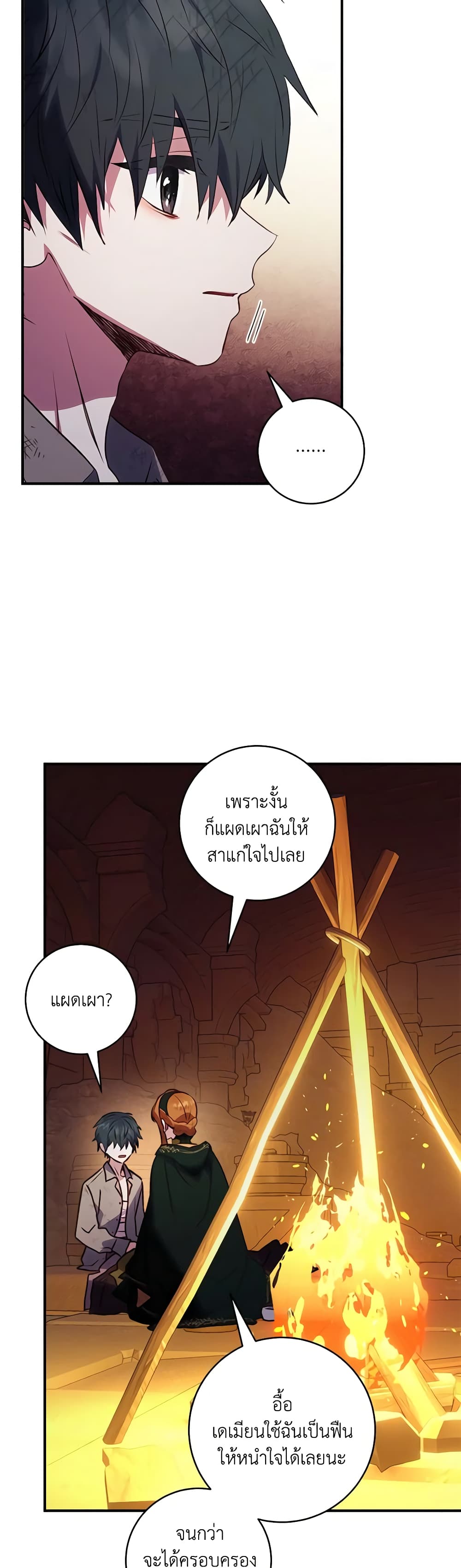 I'll Predict Your Happy Ending page 4