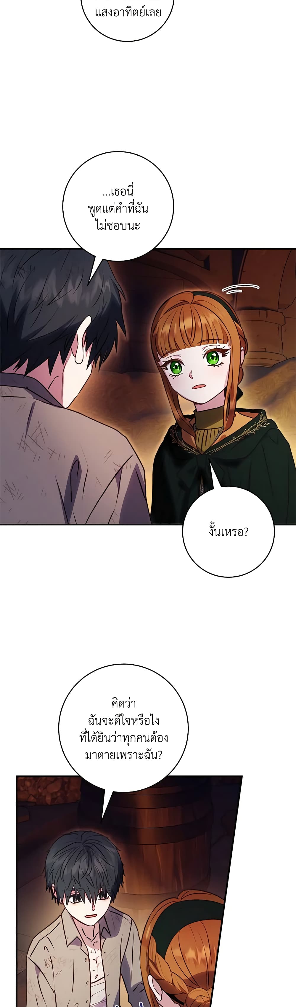 I'll Predict Your Happy Ending page 5