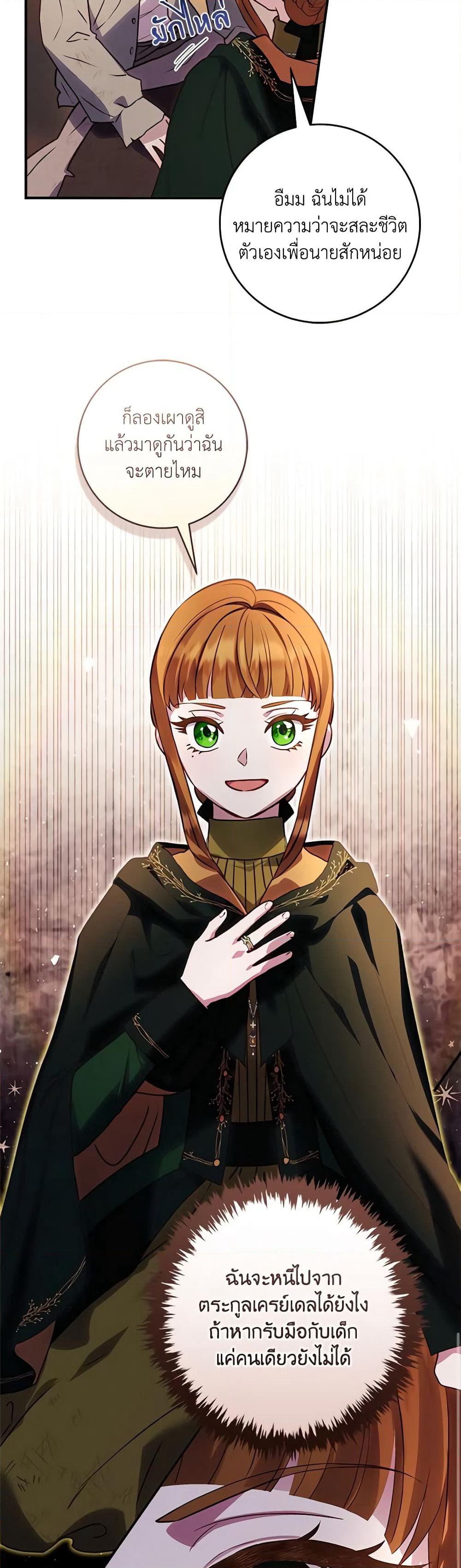 I'll Predict Your Happy Ending page 6