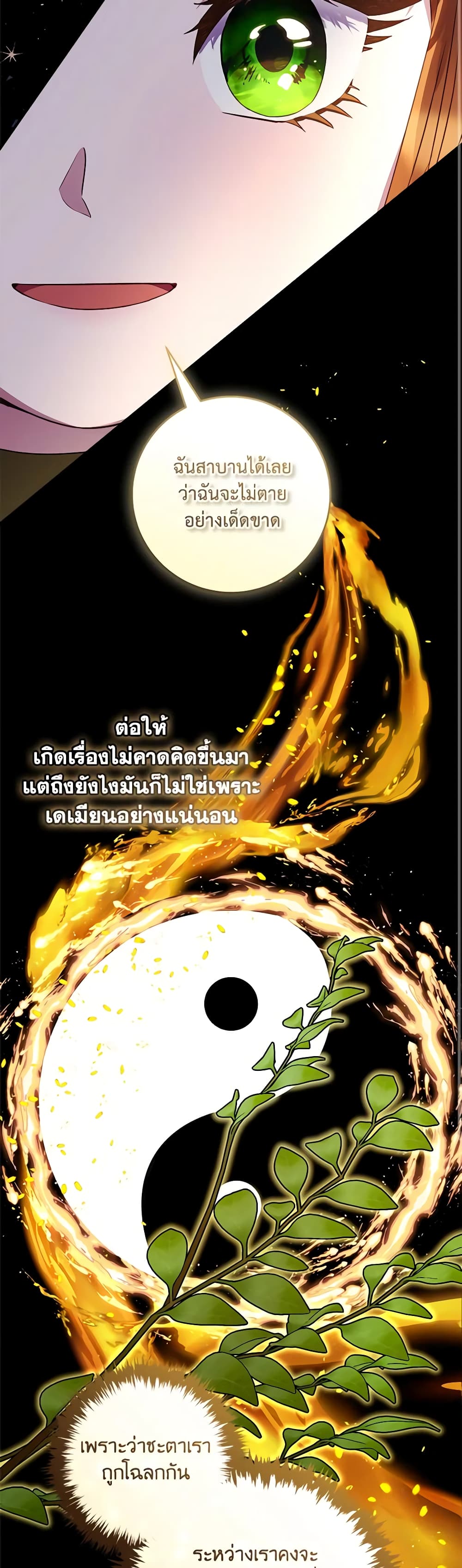 I'll Predict Your Happy Ending page 7