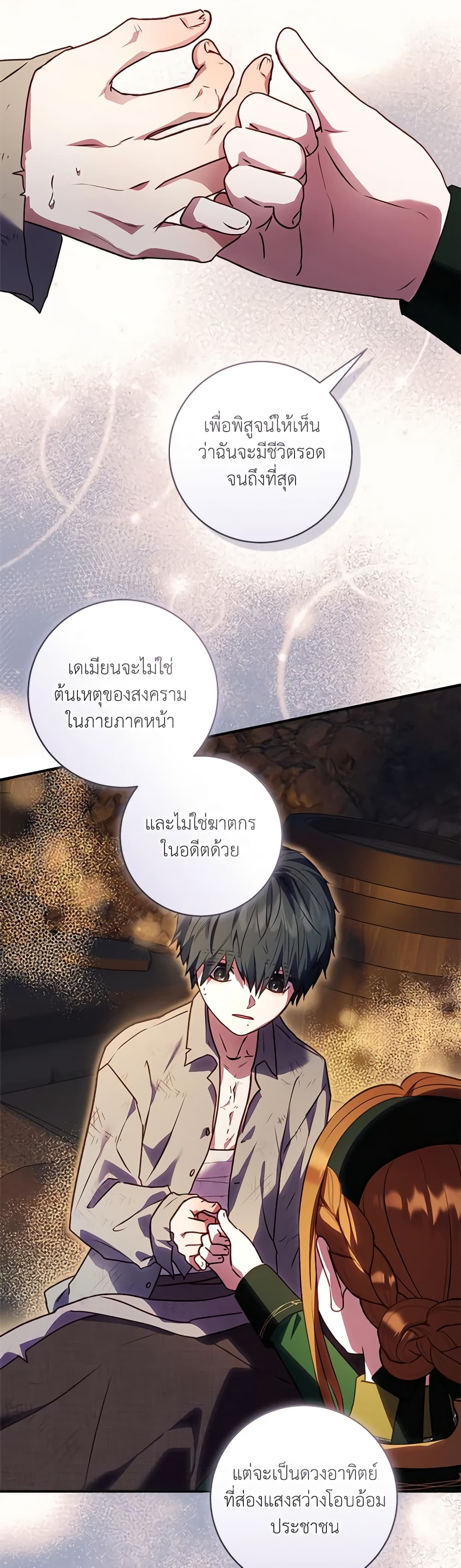 I'll Predict Your Happy Ending page 9