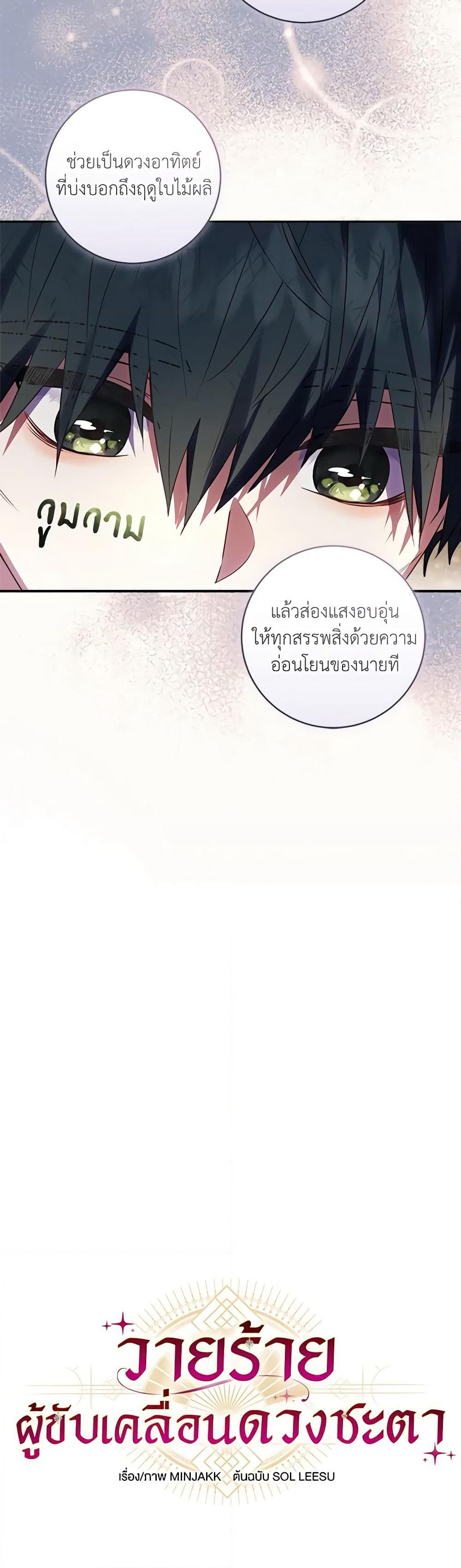I'll Predict Your Happy Ending page 10