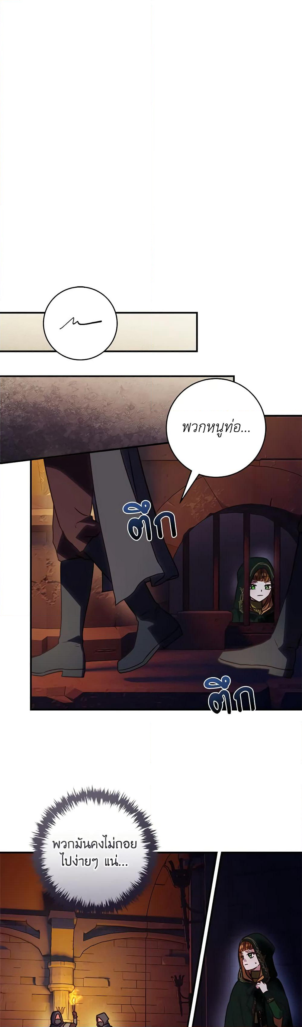 I'll Predict Your Happy Ending page 11