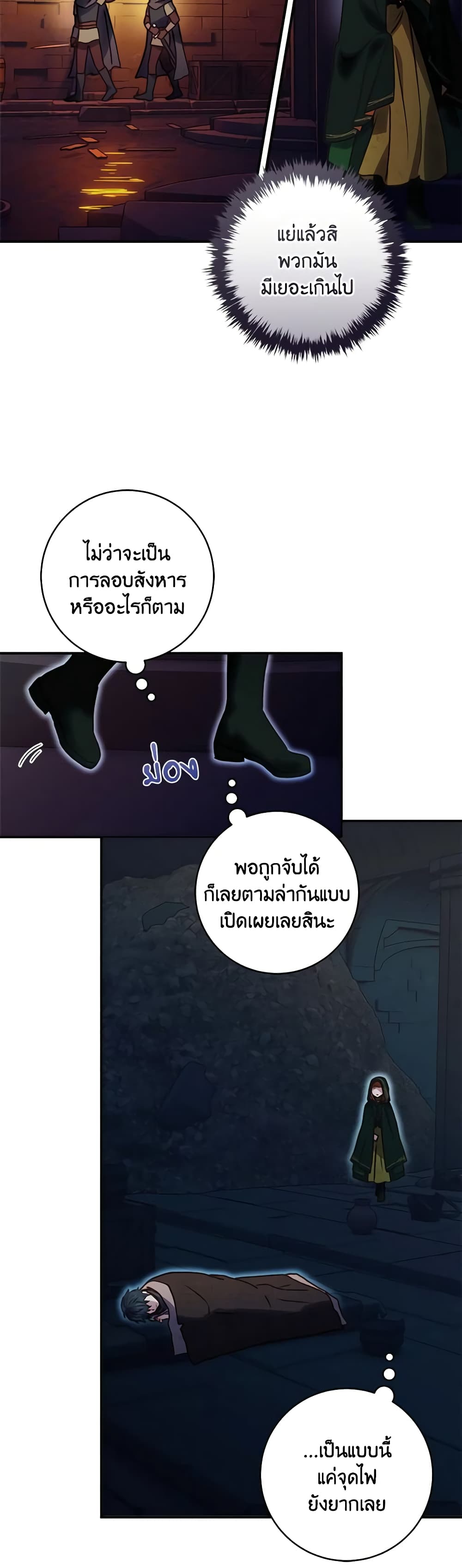 I'll Predict Your Happy Ending page 12