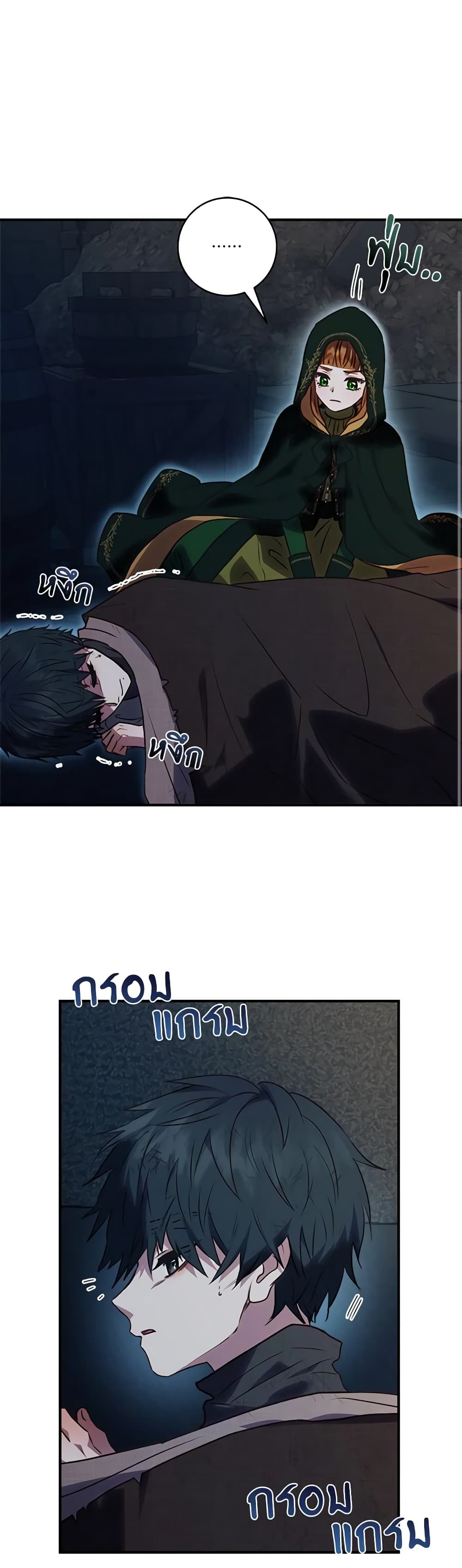 I'll Predict Your Happy Ending page 13