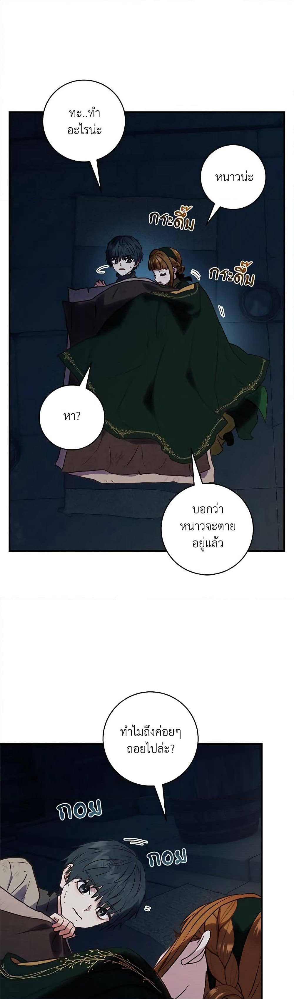 I'll Predict Your Happy Ending page 14
