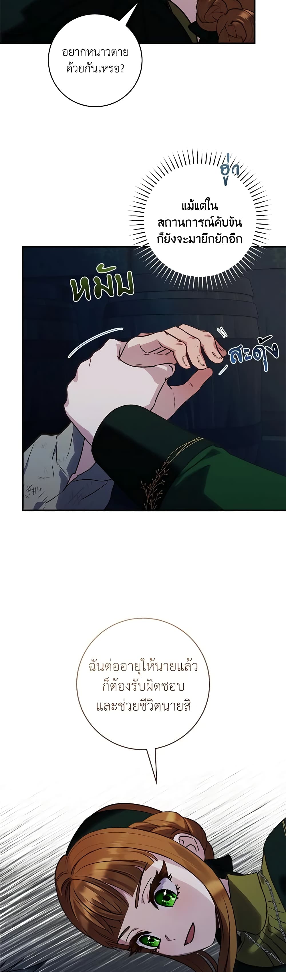 I'll Predict Your Happy Ending page 15