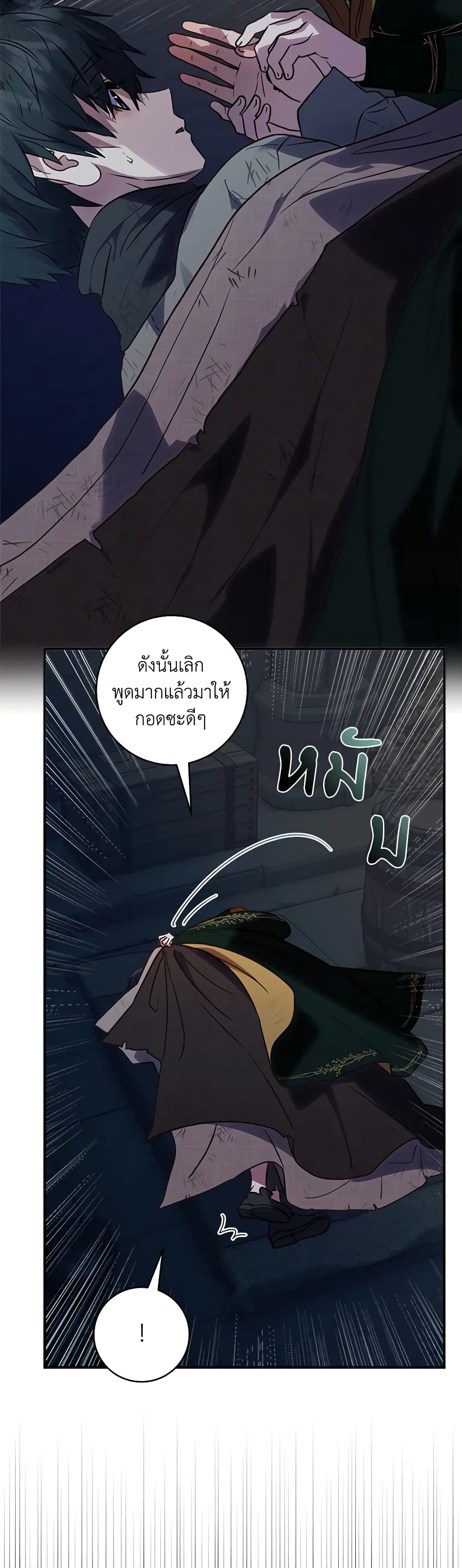 I'll Predict Your Happy Ending page 16