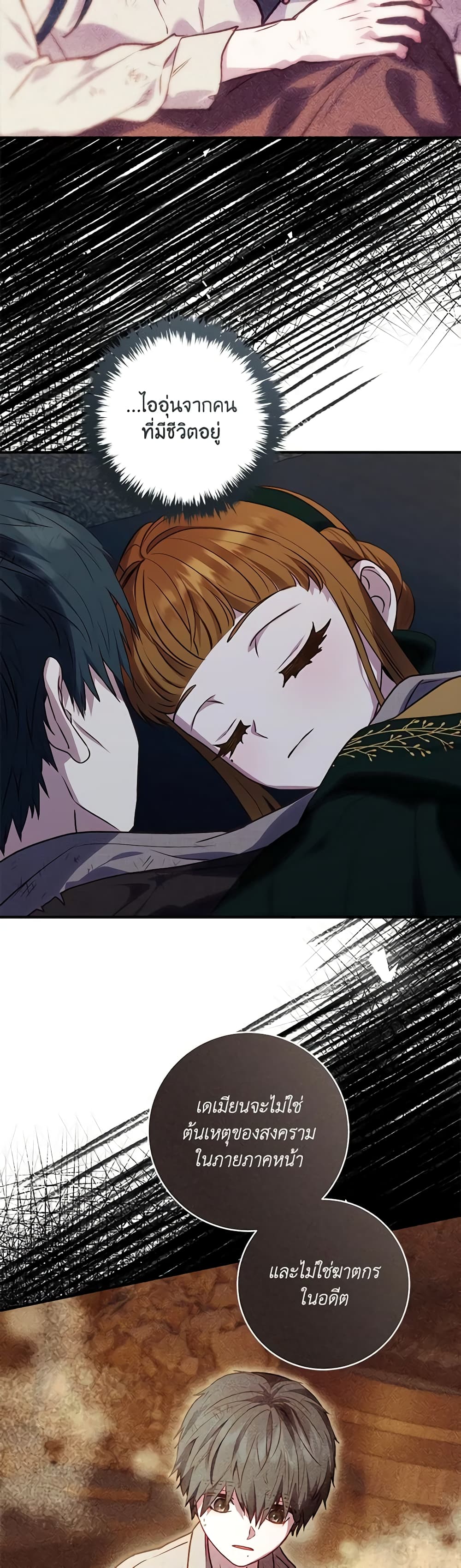 I'll Predict Your Happy Ending page 18