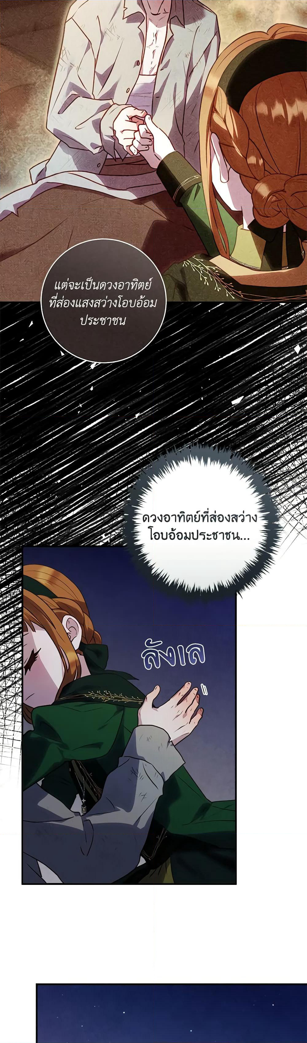 I'll Predict Your Happy Ending page 19