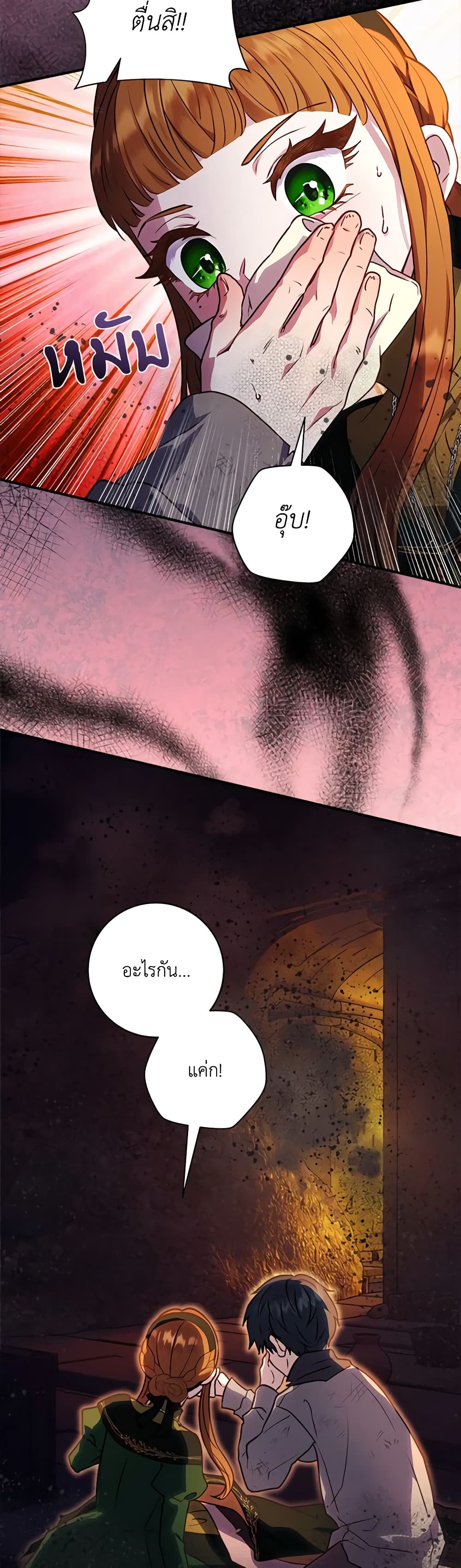 I'll Predict Your Happy Ending page 22