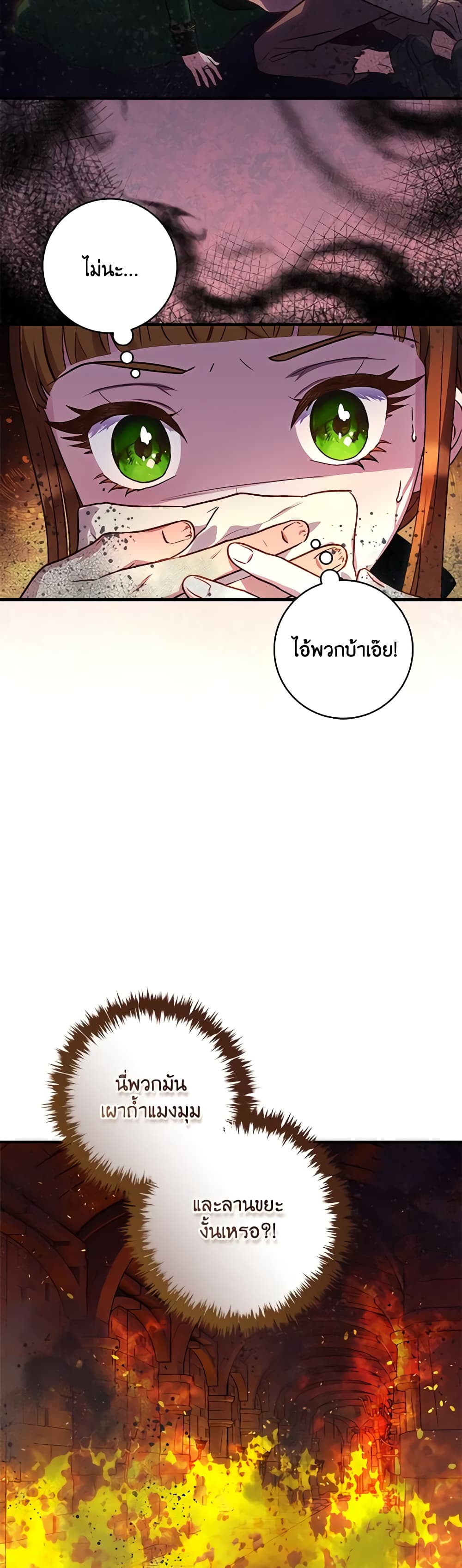 I'll Predict Your Happy Ending page 23