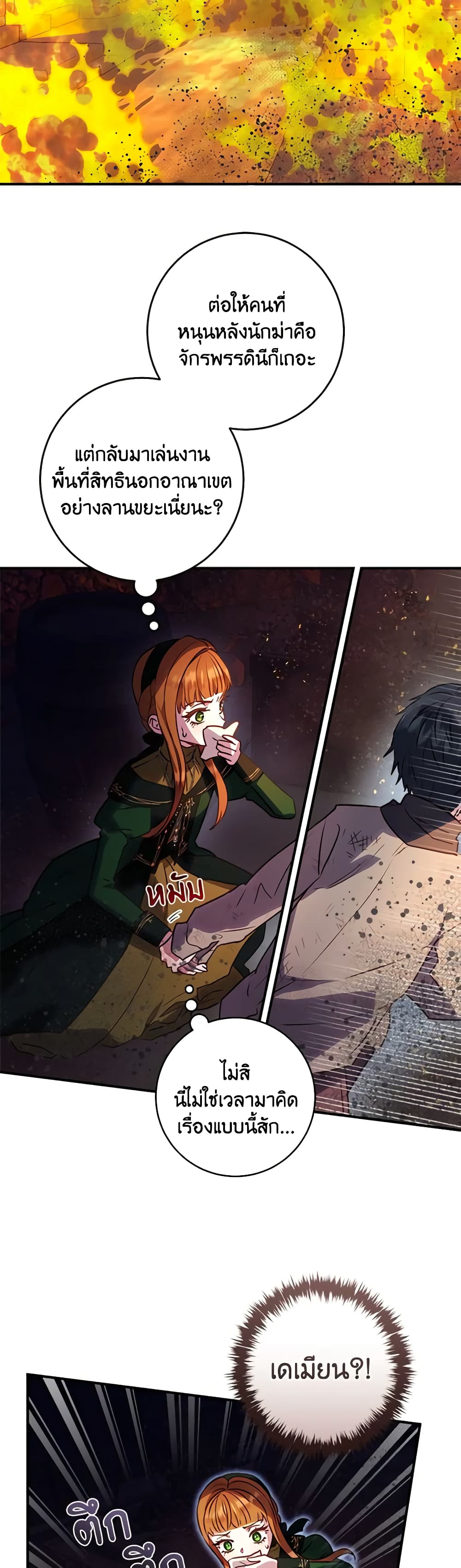 I'll Predict Your Happy Ending page 24
