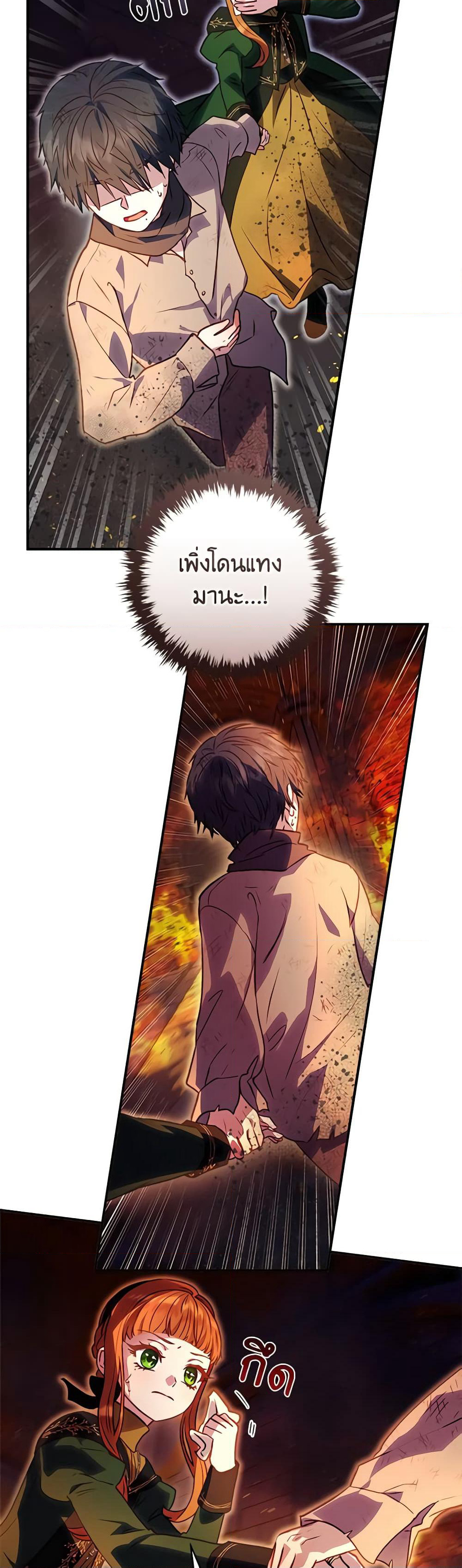 I'll Predict Your Happy Ending page 25