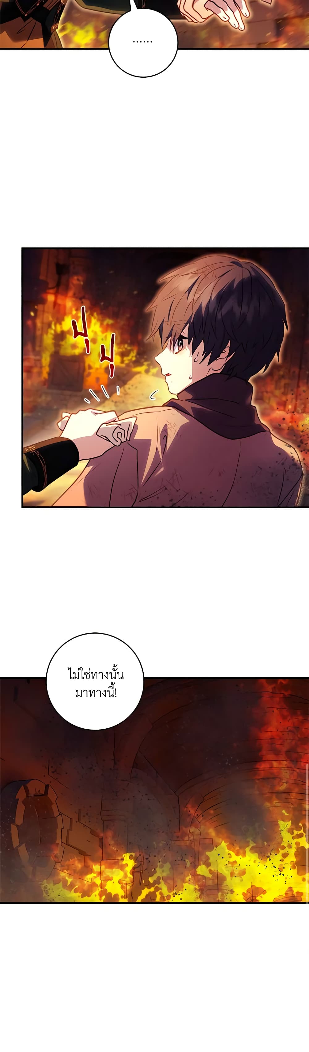 I'll Predict Your Happy Ending page 26