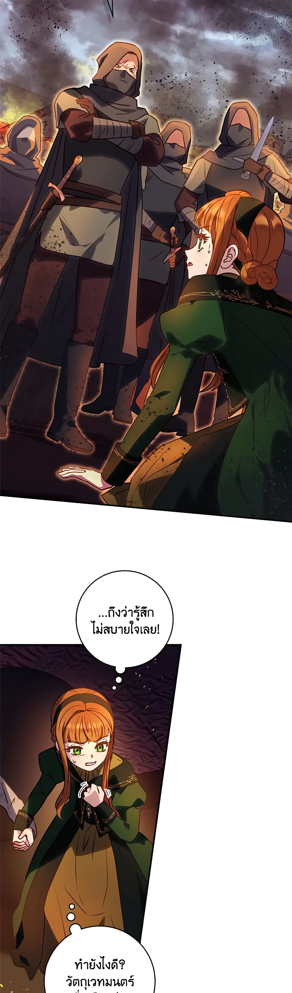 I'll Predict Your Happy Ending page 29