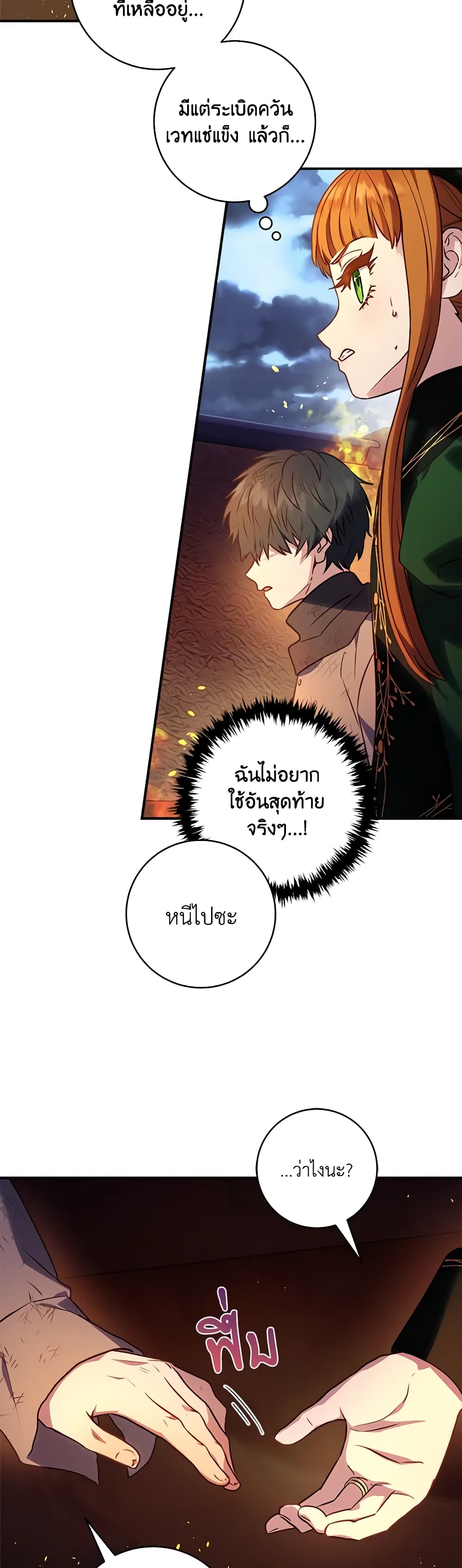 I'll Predict Your Happy Ending page 30