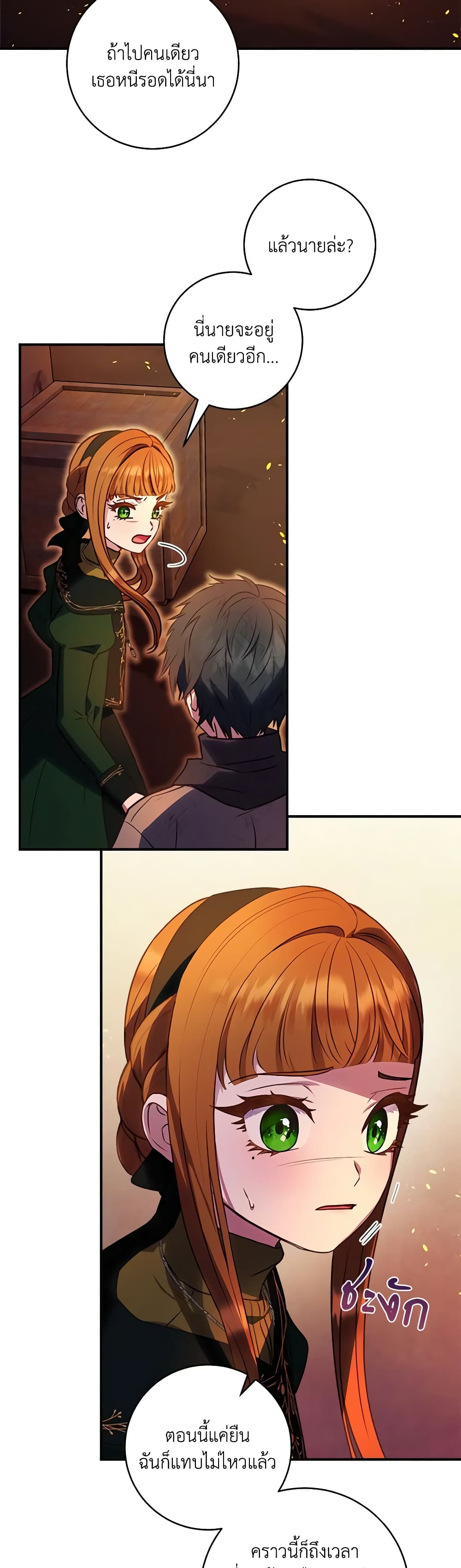 I'll Predict Your Happy Ending page 31
