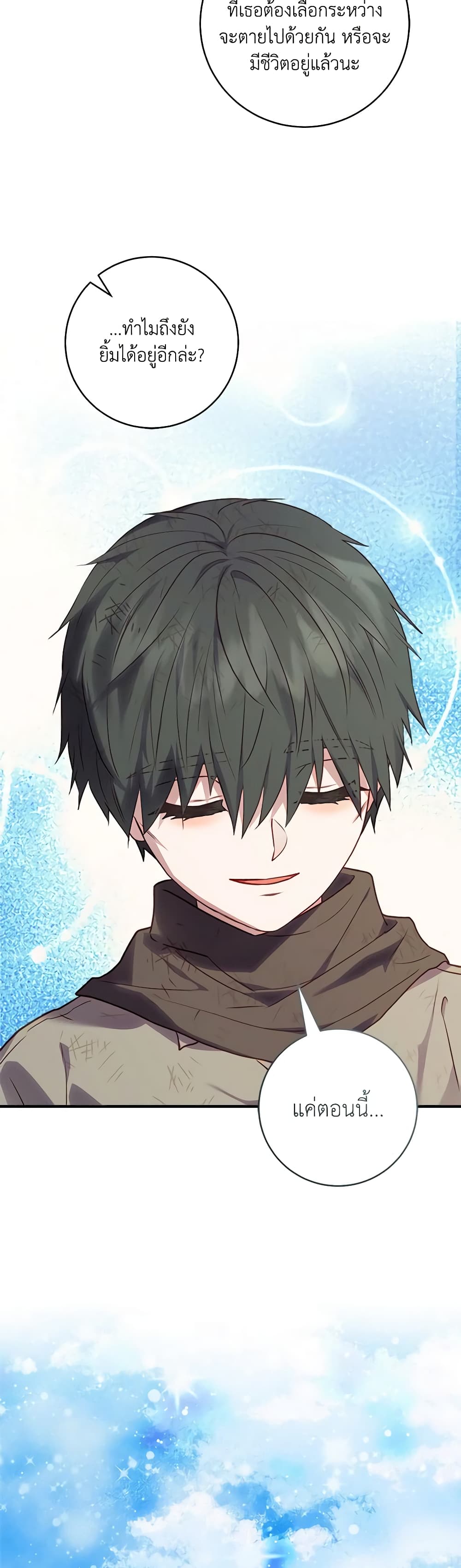 I'll Predict Your Happy Ending page 32