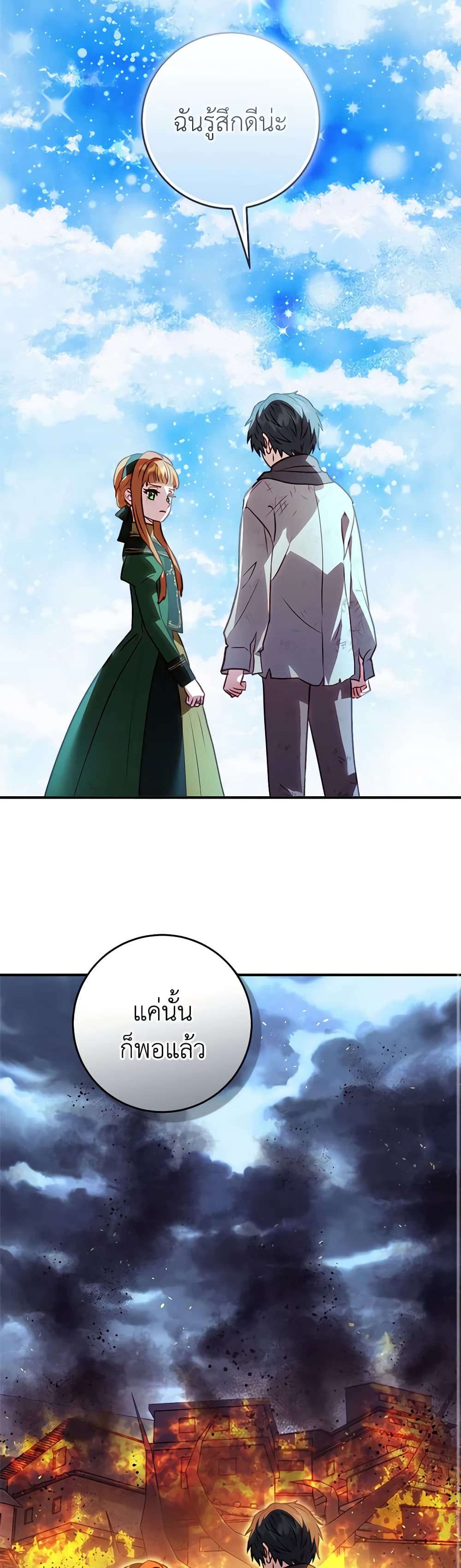 I'll Predict Your Happy Ending page 33