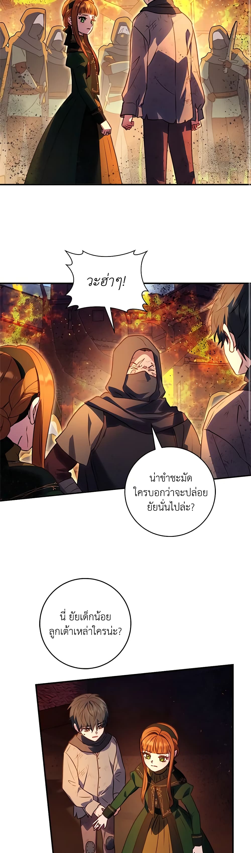 I'll Predict Your Happy Ending page 34