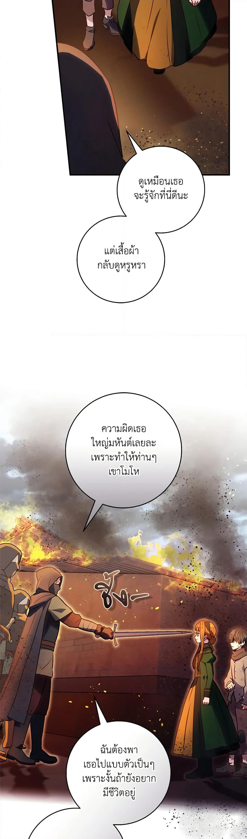I'll Predict Your Happy Ending page 35