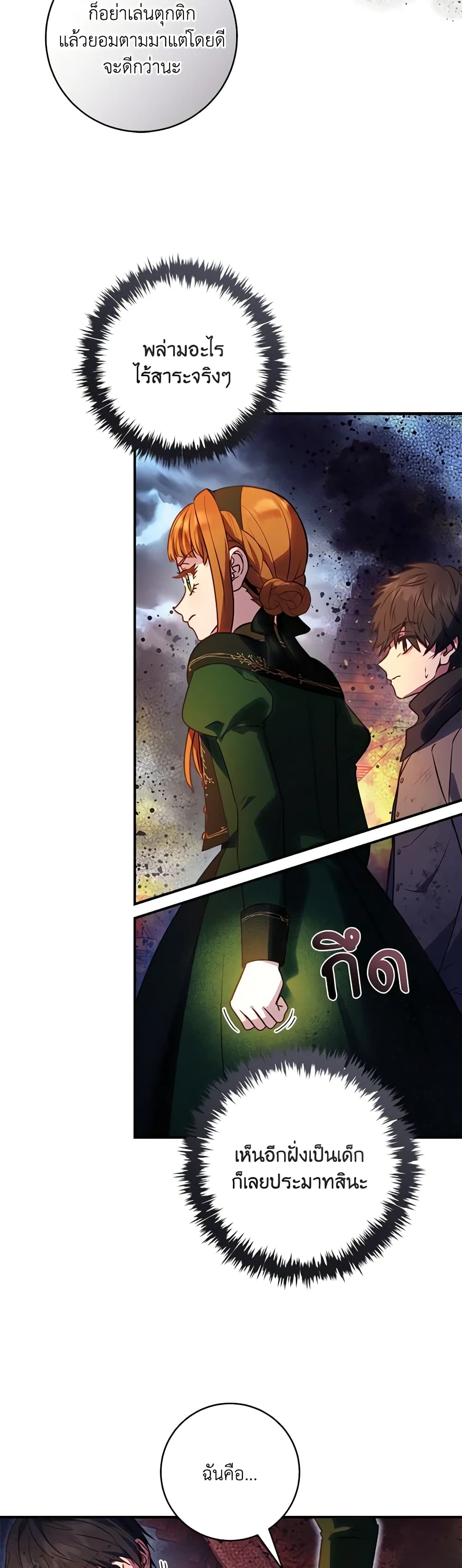 I'll Predict Your Happy Ending page 36