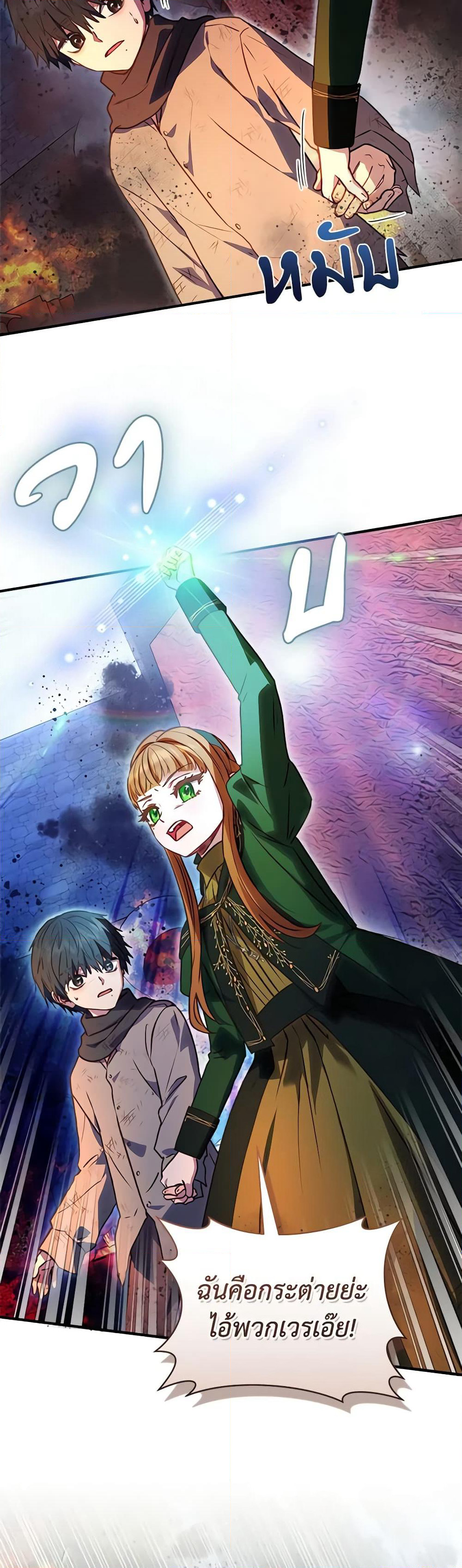 I'll Predict Your Happy Ending page 37
