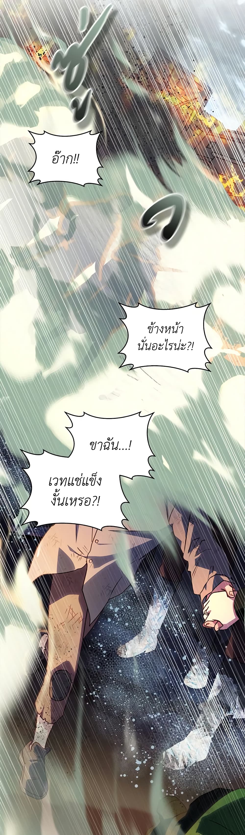 I'll Predict Your Happy Ending page 38