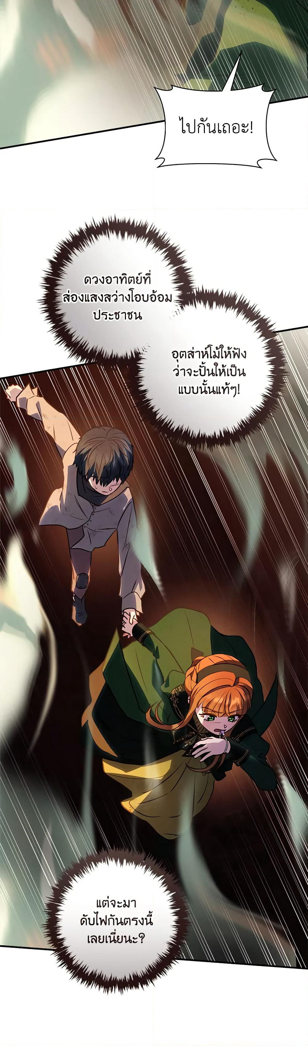I'll Predict Your Happy Ending page 39