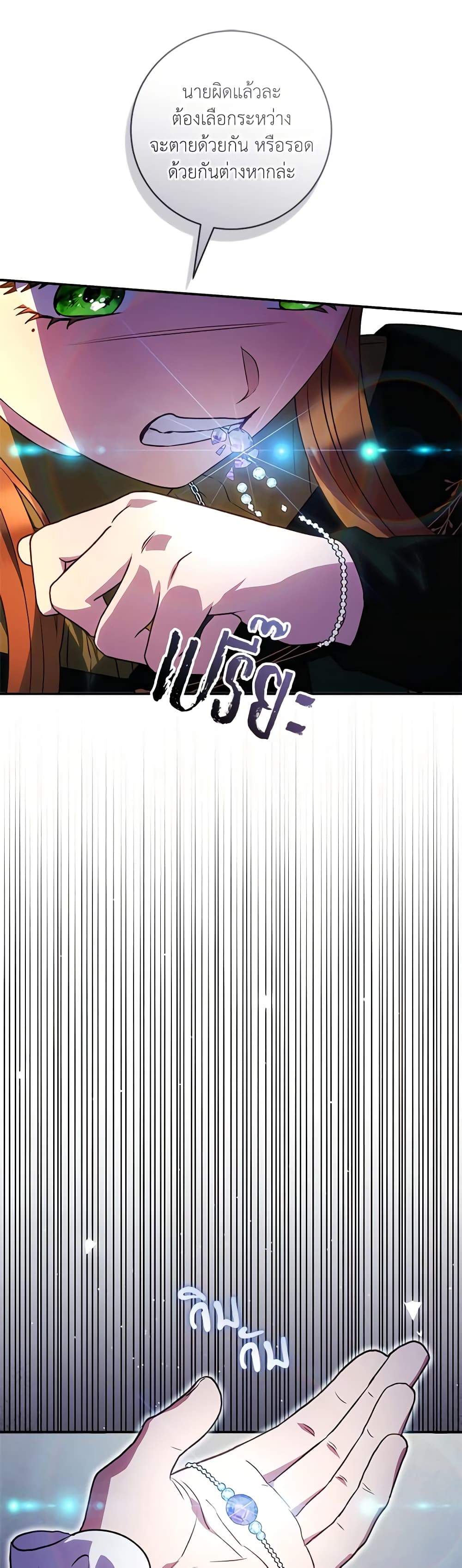 I'll Predict Your Happy Ending page 40