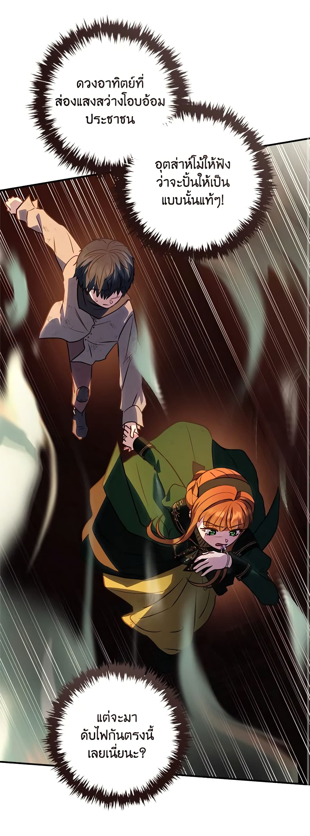 I'll Predict Your Happy Ending page 2