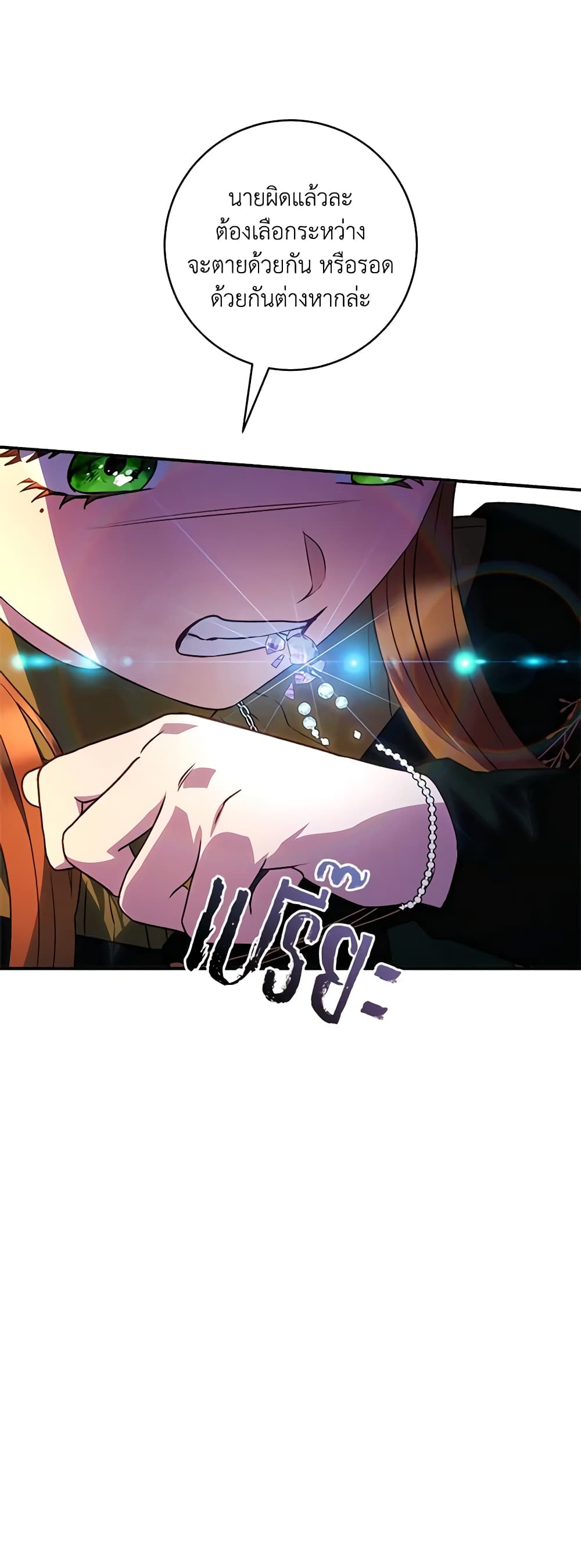 I'll Predict Your Happy Ending page 3