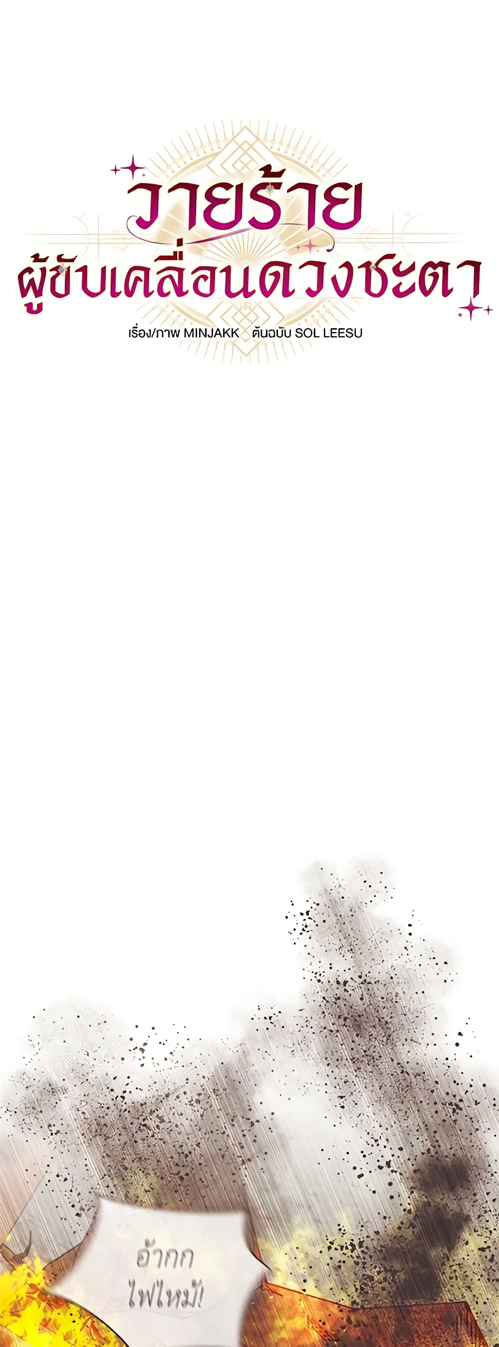 I'll Predict Your Happy Ending page 4