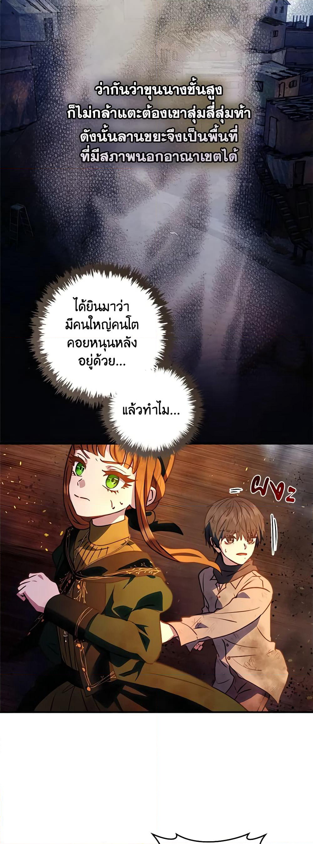 I'll Predict Your Happy Ending page 7