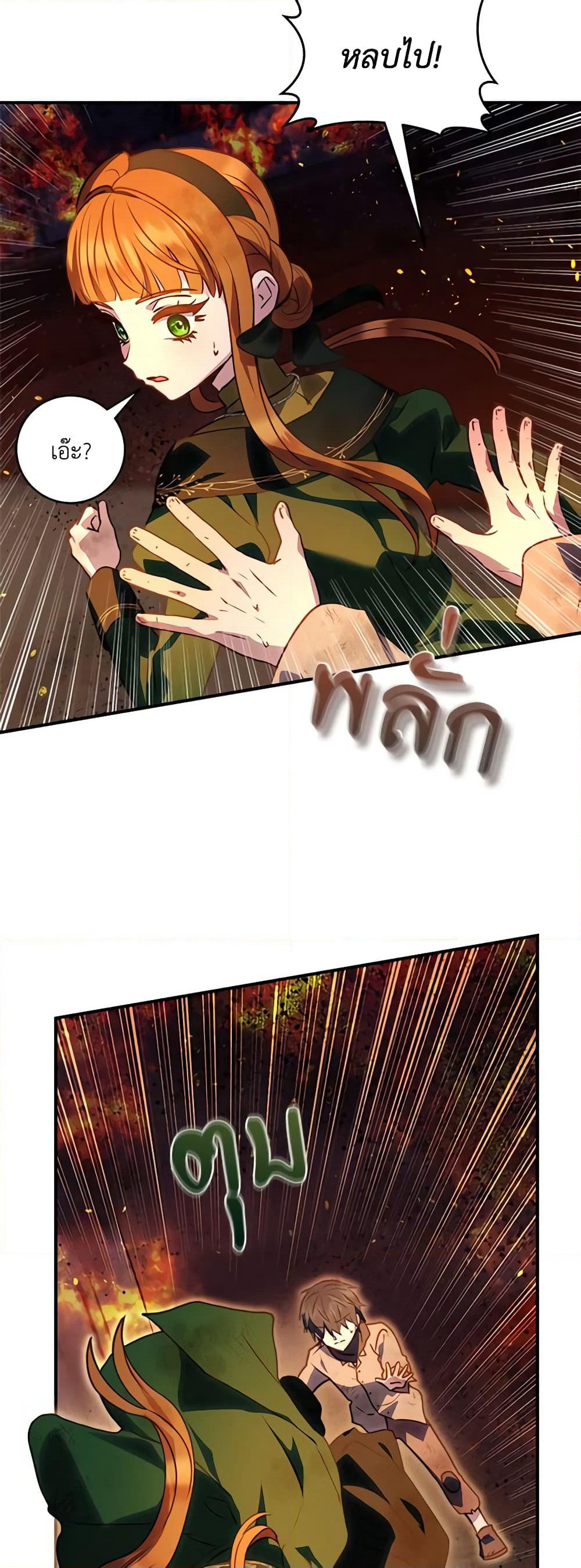 I'll Predict Your Happy Ending page 8