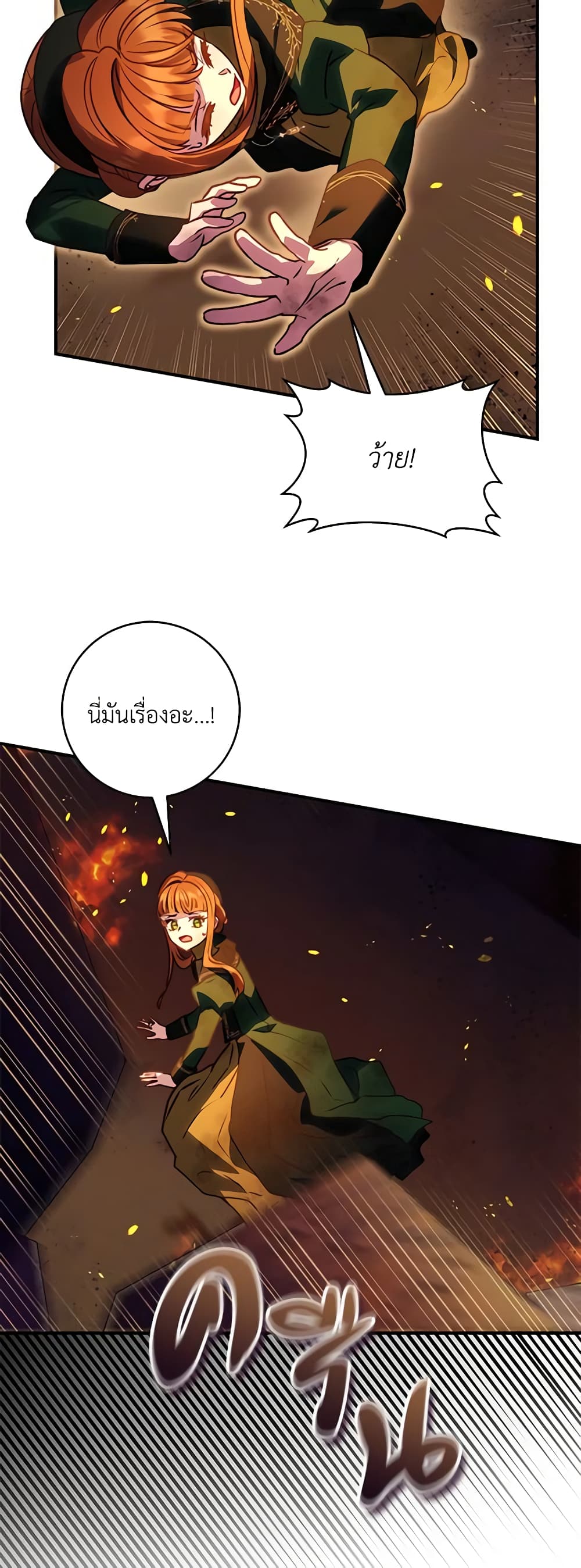 I'll Predict Your Happy Ending page 9