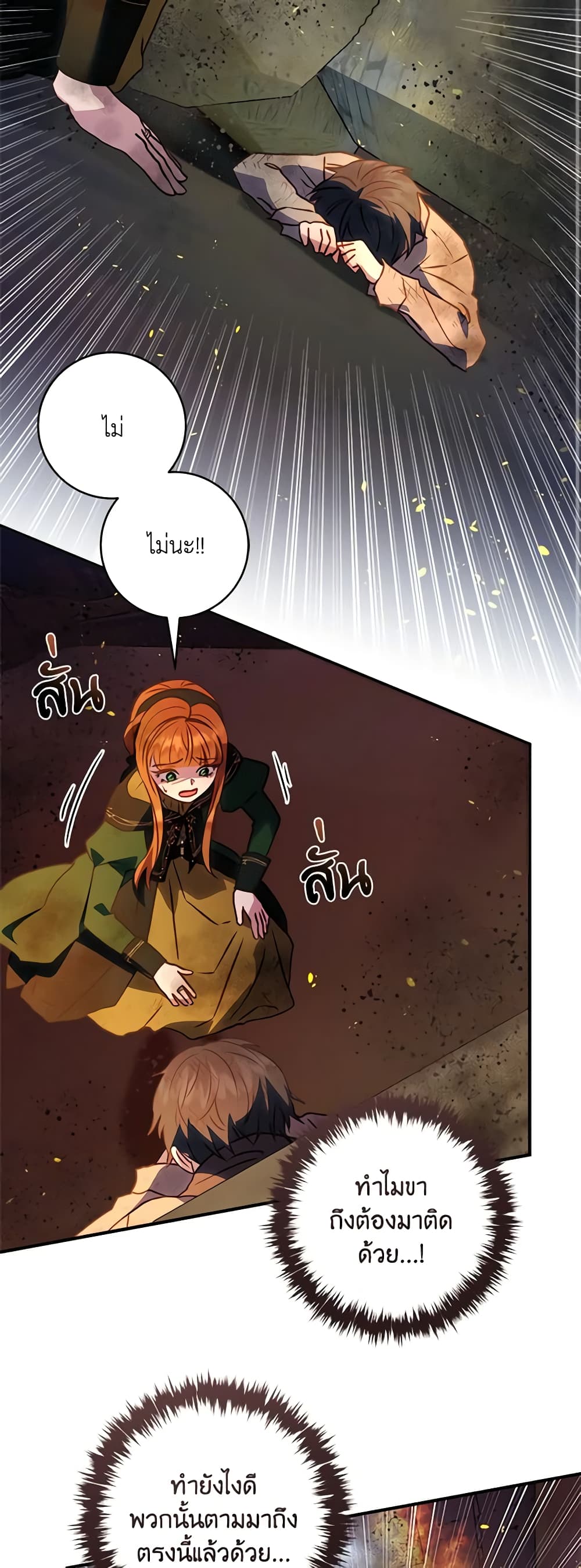 I'll Predict Your Happy Ending page 11