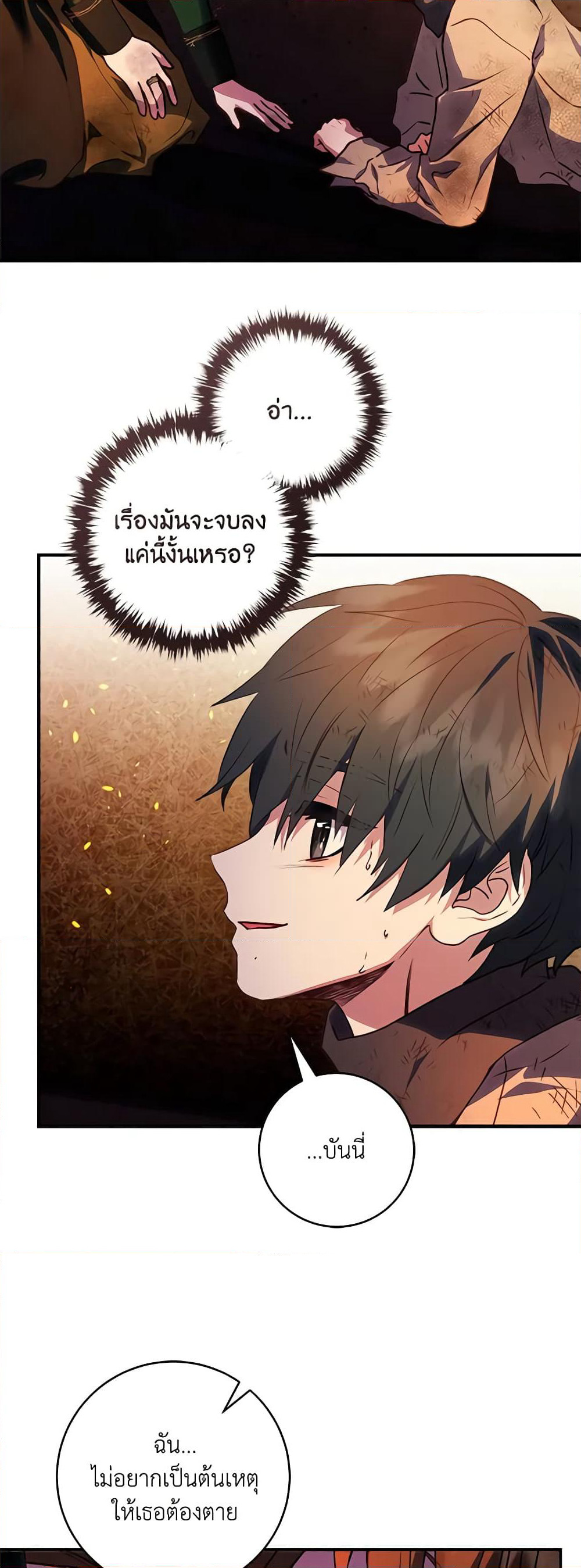 I'll Predict Your Happy Ending page 13