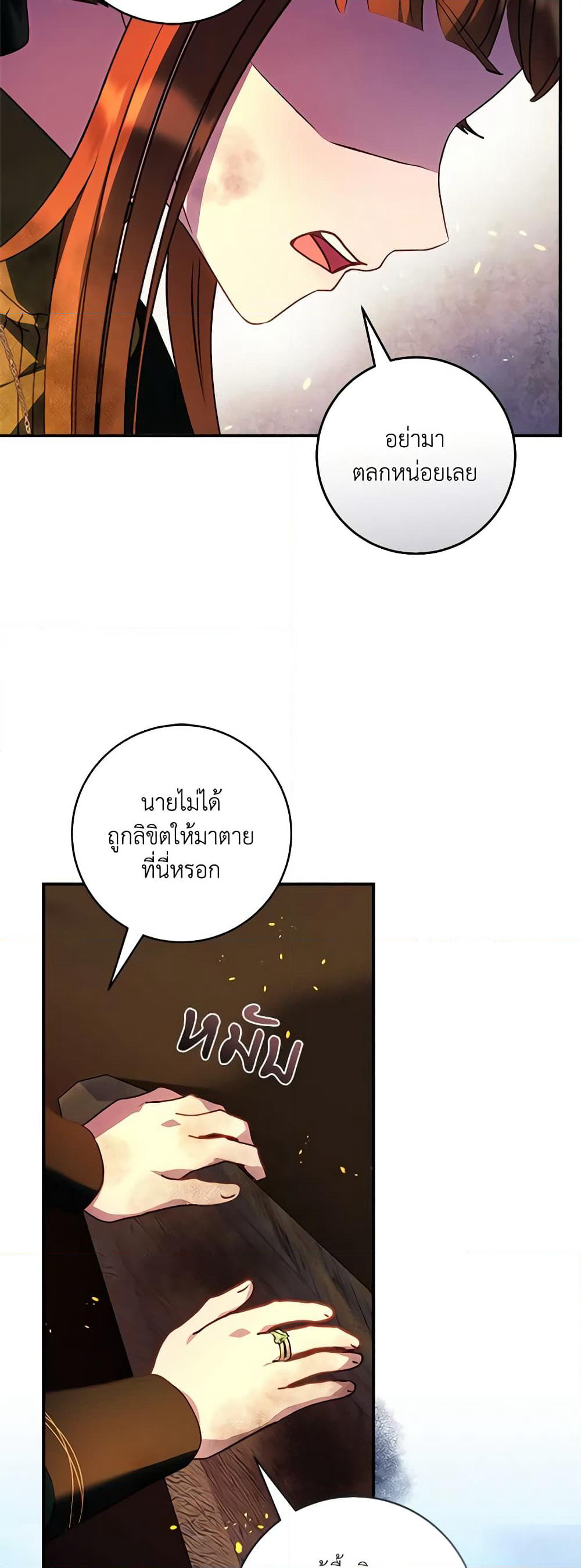 I'll Predict Your Happy Ending page 14
